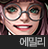 에밀리